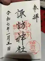 諏訪神社(福岡県)