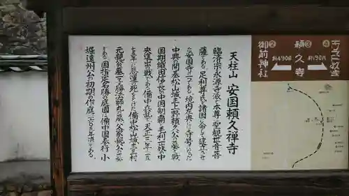 頼久寺の御朱印