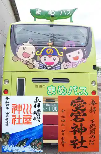 櫻木神社の御朱印