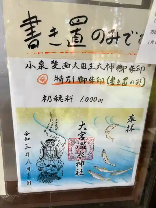 大宮温泉神社(栃木県)