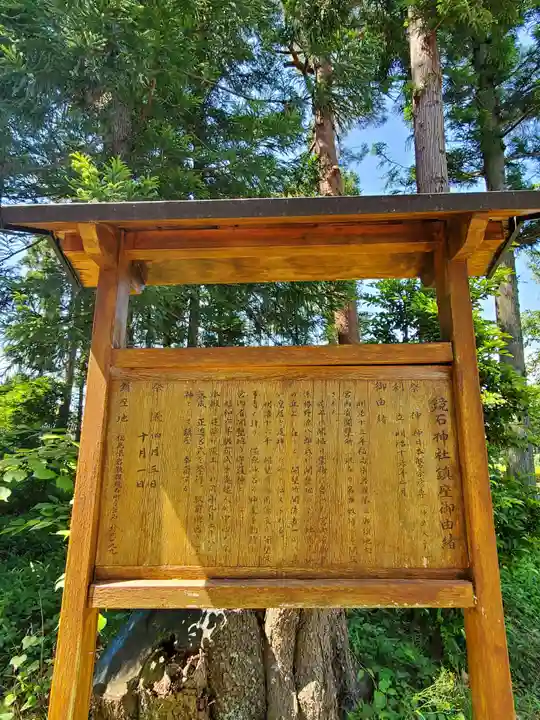 鏡石神社(福島県)