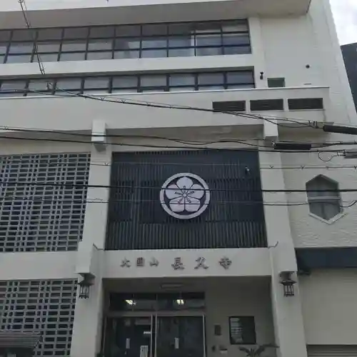 長久寺のその他建物