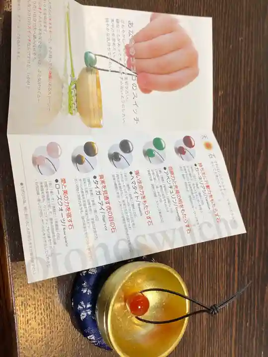 尾張高野山宗 総本山 岩屋寺の授与品その他