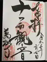 万松寺(愛知県)