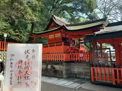 伏見稲荷大社 奥社奉拝所の御朱印