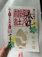 射水神社(富山県)