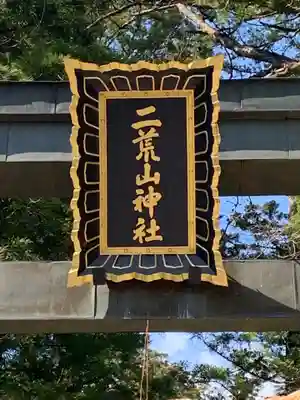 日光二荒山神社のその他建物