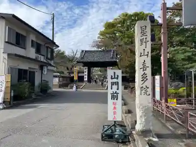 喜多院(埼玉県)