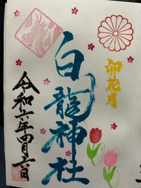 御嶽山 白龍神社(群馬県)