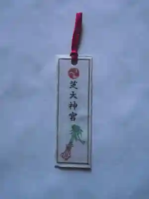 芝大神宮(東京都)
