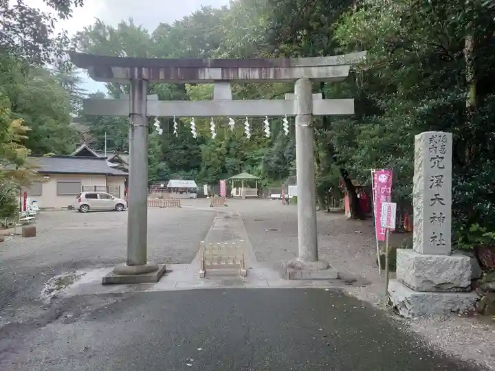 穴澤天神社(東京都)
