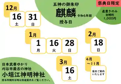 小垣江神明神社(愛知県)