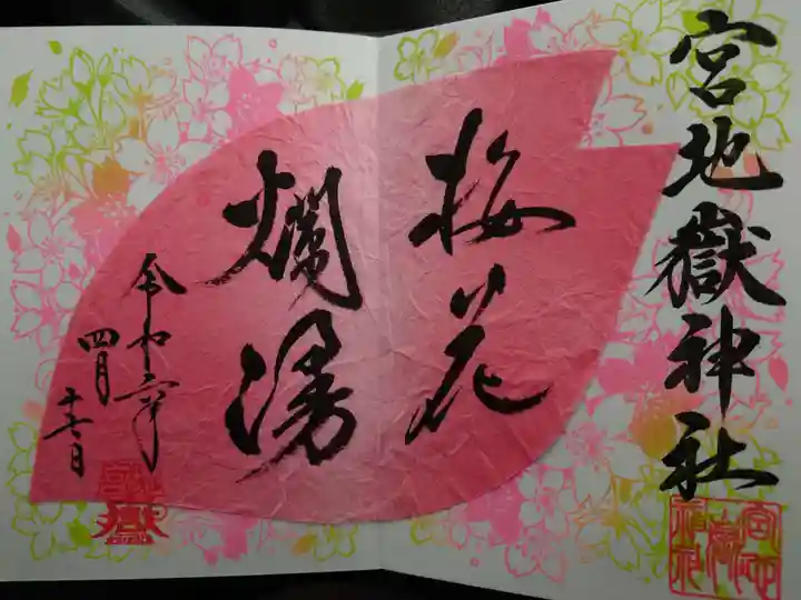 宮地嶽神社(福岡県)