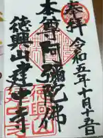 建中寺(愛知県)