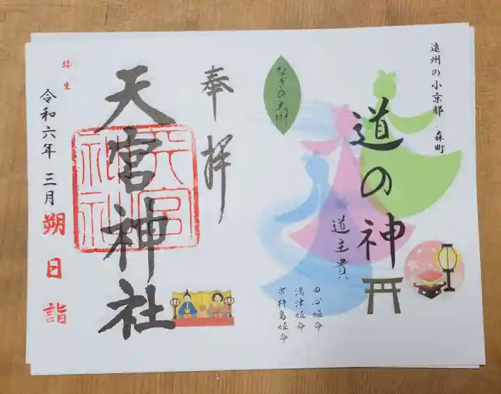 天宮神社(静岡県)