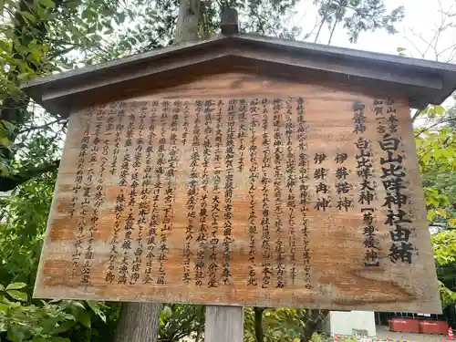 白山比咩神社の歴史