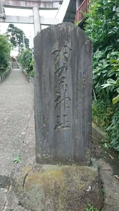 羽黒神社のその他建物