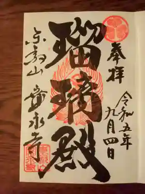 素晴らしい御朱印、お書き入れでいただきました
公園への道案内も丁寧にしてくださいました