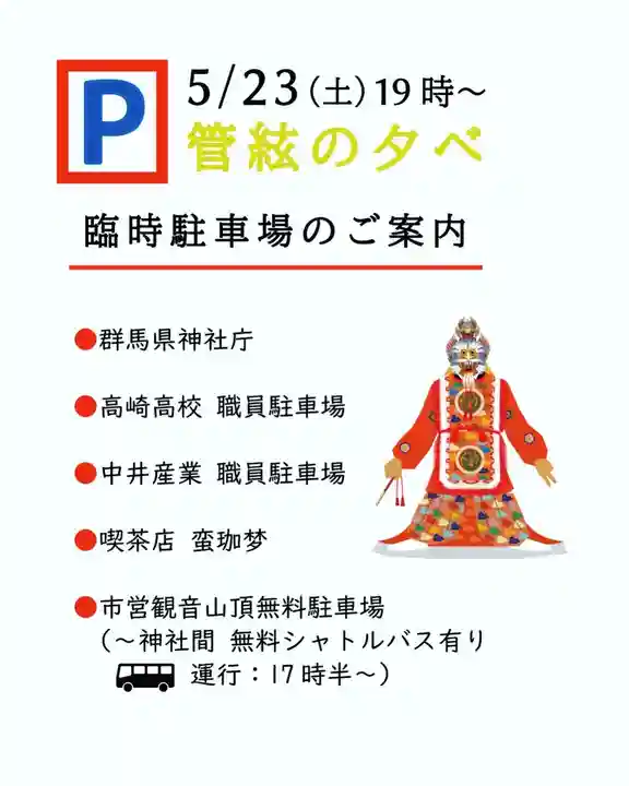 群馬県護国神社(群馬県)
