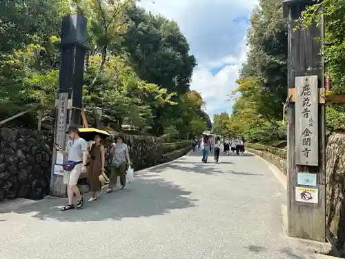 鹿苑寺（金閣寺）(京都府)