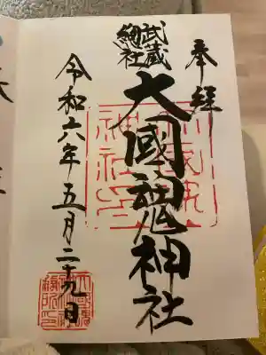 大國魂神社(東京都)