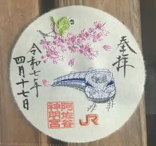 阿佐ヶ谷神明宮の御朱印