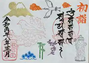 観音寺の御朱印 2026年01月01日(木)〜(2025年12月23日(火) 21時23分54秒投稿)