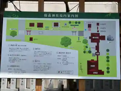 橿森神社(岐阜県)