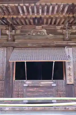 桑実寺の本殿・本堂
