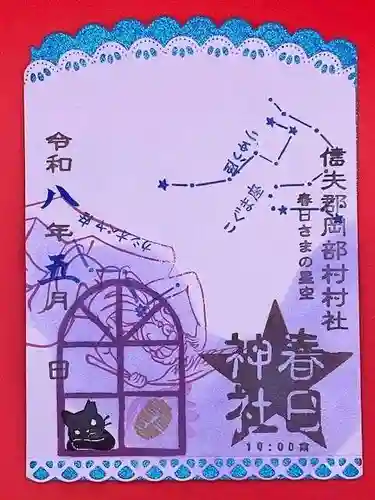 岡部春日神社～👹鬼門よけの🌺花咲く🌺やしろ～の御朱印