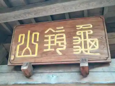 正円寺(宮城県)