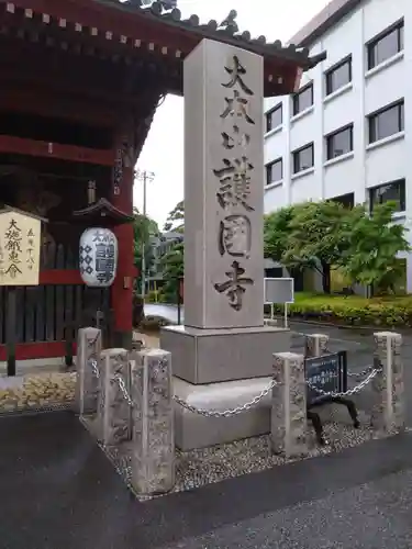 護国寺のその他建物