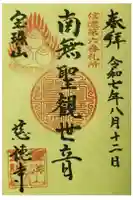 慈徳寺の御朱印