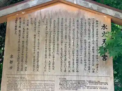 水火天満宮の御朱印