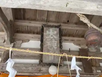 白岩神明社(秋田県)