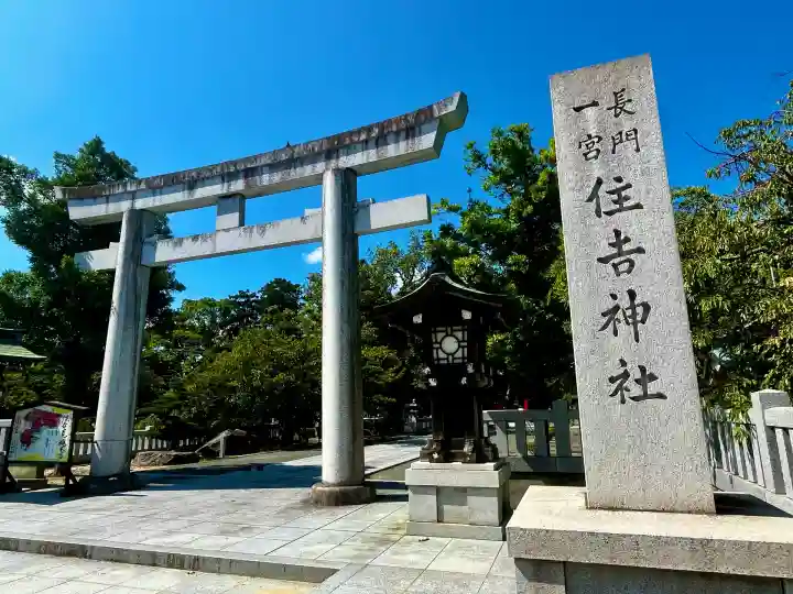 住吉神社(山口県)