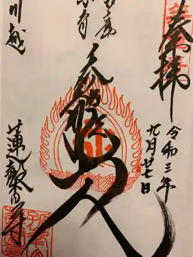 蓮馨寺の御朱印