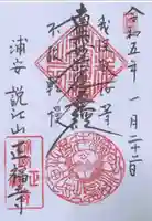 正福寺(千葉県)