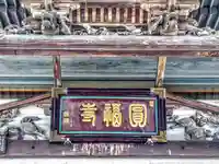 円福寺のその他建物