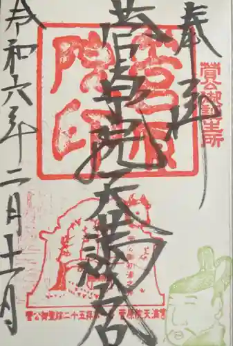 菅原院天満宮神社(京都府)