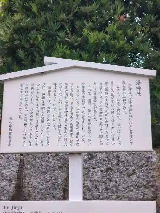 湯神社の{uncategorized: "未分類", other: "その他", undefined: "問題あり", building: "その他建物", grave: "お墓", sacred_gate: "鳥居", guardian: "狛犬", statue: "像", buddha: "仏像", history: "歴史", nature: "自然", garden: "庭園", animal: "動物", pagoda: "塔", temizu: "手水舎", mountain_gate: "山門・神門", sanctuary: "本殿・本堂", subordinate: "末社・摂社", art: "芸術", scenery: "景色", jizo: "地蔵", ema: "絵馬", goshuin: "御朱印", omikuji: "おみくじ", items: "授与品その他", amulet: "お守り", goshuincho: "御朱印帳", eats: "食事", festival: "お祭り", votive_dance: "神楽", shichigosan: "七五三参", wedding: "結婚式", experience: "体験その他", initially: "初詣", around: "周辺", anti_infection: "感染症対策"}