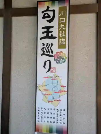前川神社の御朱印 2026年05月