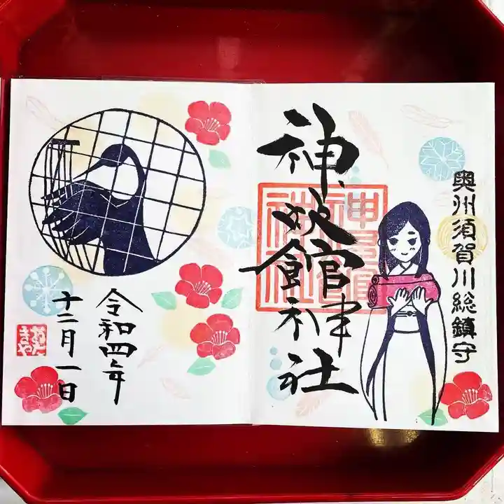 神炊館神社 ⁂奥州須賀川総鎮守⁂の御朱印