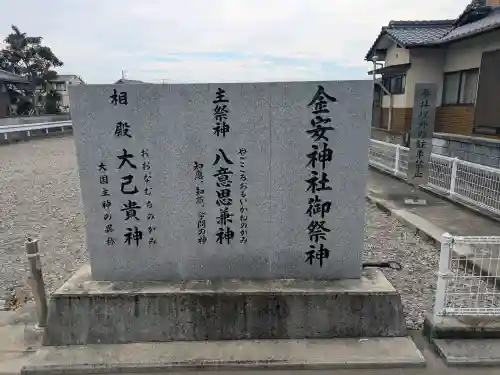 金安神社(香川県)