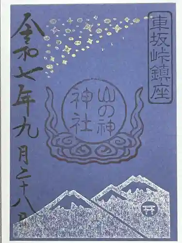 菱野健功神社(長野県)