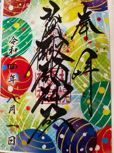 札幌諏訪神社の御朱印