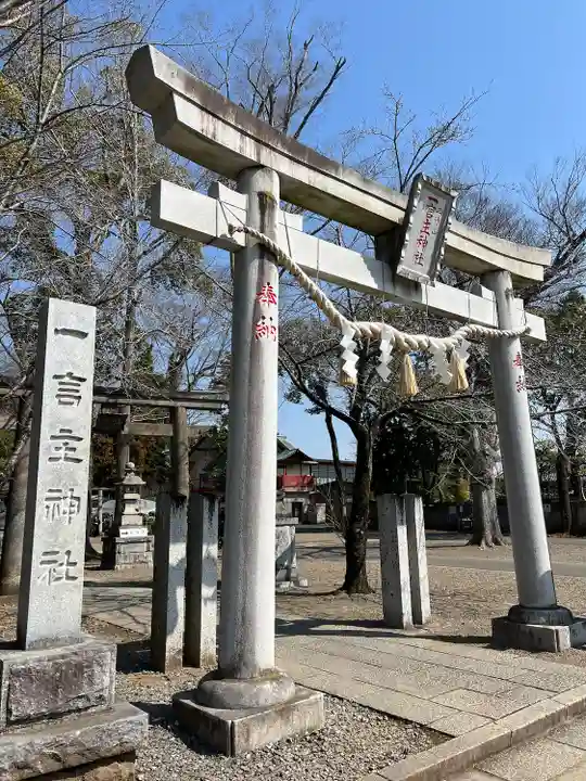 一言主神社(茨城県)