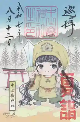 中之嶽神社(群馬県)
