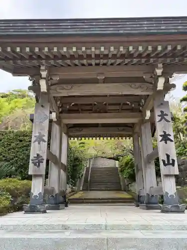 妙本寺(千葉県)