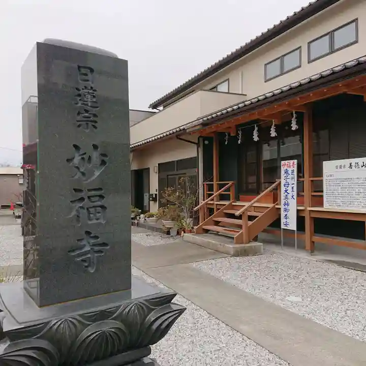妙福寺のその他建物